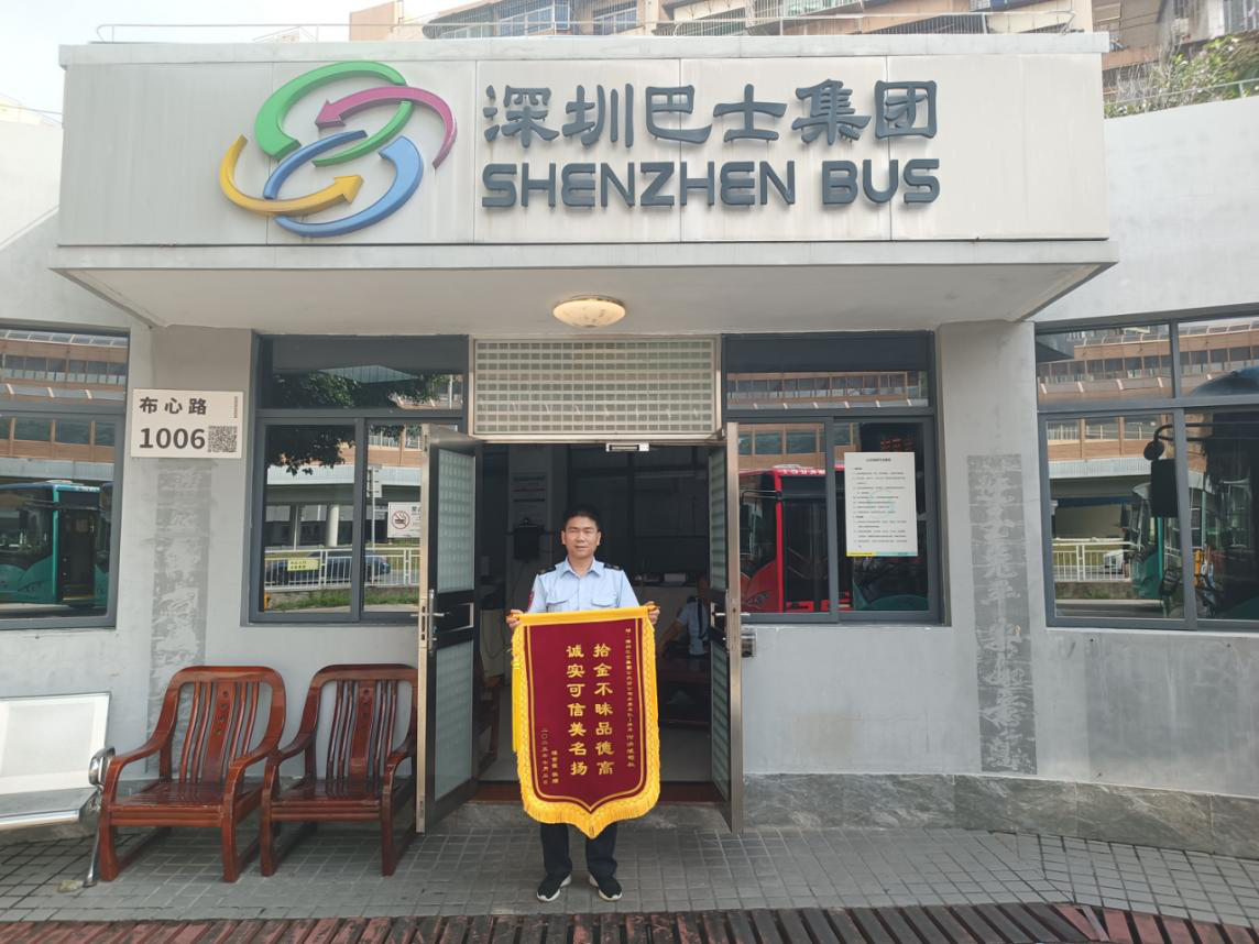 深圳公交驾驶员拾金不昧暖人心，市民锦旗致谢显真情