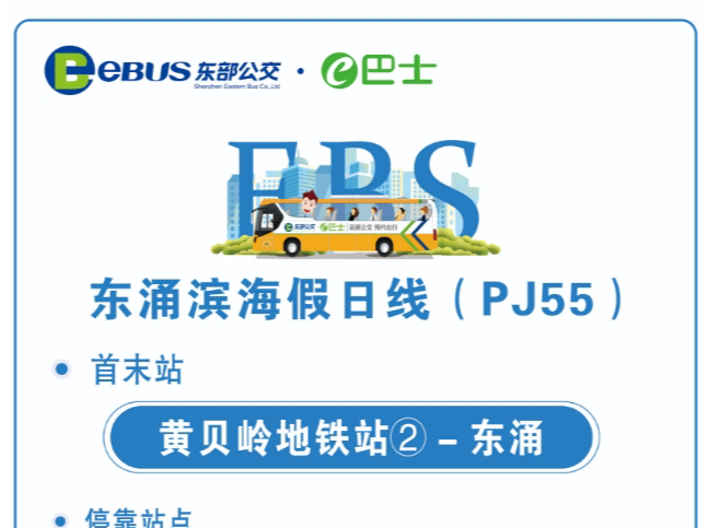 直达南澳“玻璃海”！东涌滨海假日专线（PJ55）带你畅享蔚蓝假期