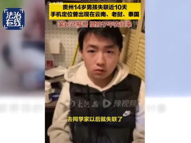 失联高中生胡一啸已从缅甸脱险回国，细节披露→