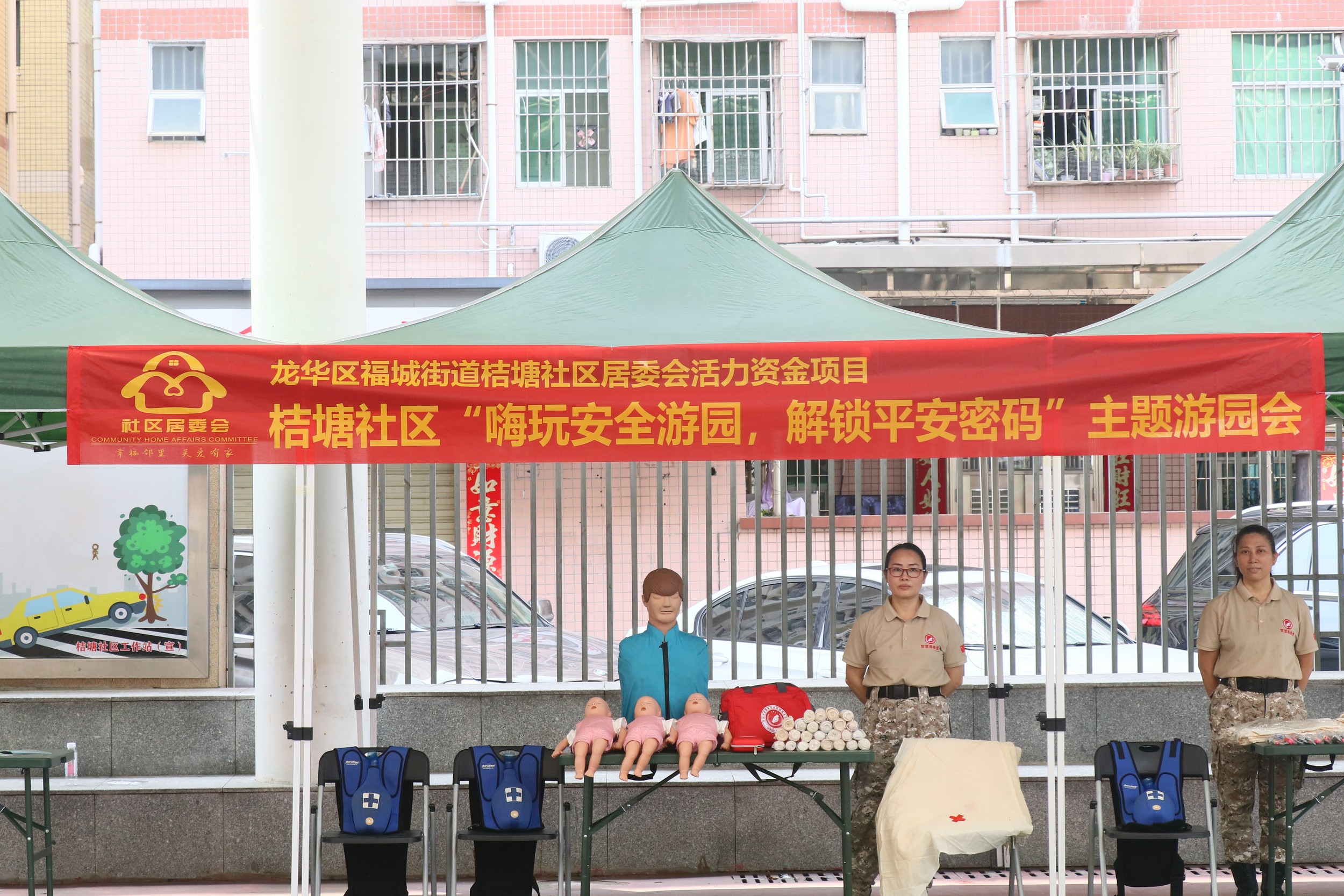 “嗨”玩安全游园，解锁平安“密码”  桔塘社区举办主题游园会活动