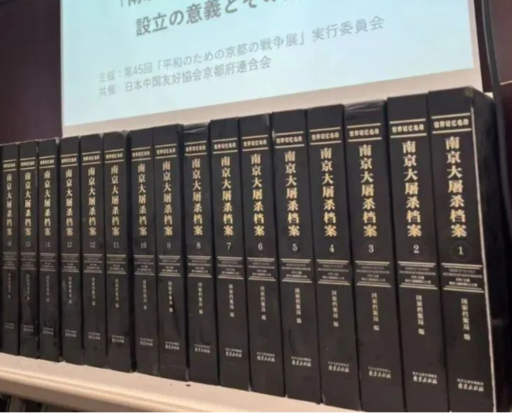 《南京大屠杀档案》首次完整入藏日本高校 