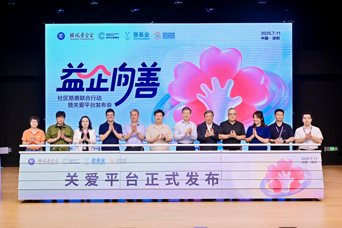 （重复）创新社区慈善模式 ，“益企向善·社区慈善联合行动”在深圳发布