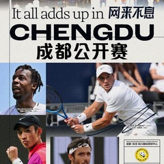 2025年成都网球公开赛9月开拍