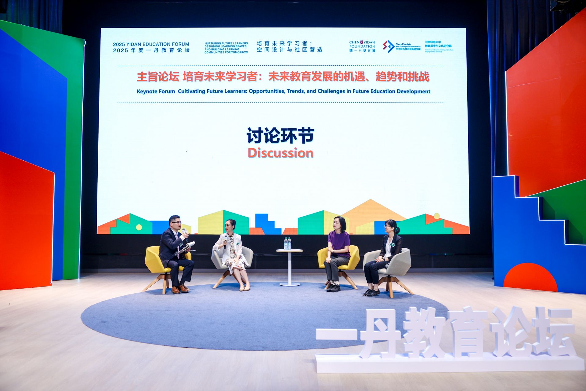 空间与社区共育未来：2025一丹教育论坛在深探讨学习新生态