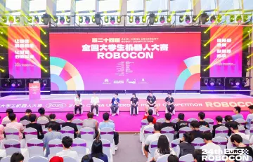 以赛聚才 以才促产！第二十四届全国大学生机器人大赛ROBOCON在深落幕