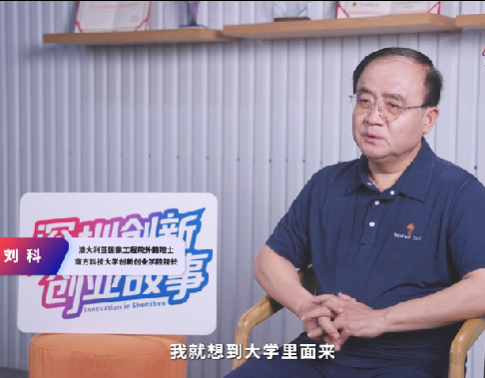 《破局者说》第3期｜刘科：拆掉学术高墙，在大学里办“企业家军校”