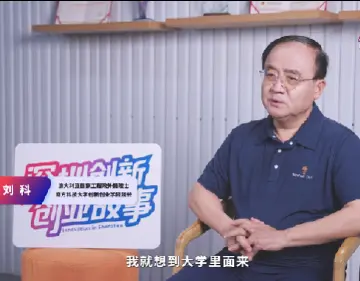 《破局者说》第3期｜刘科：拆掉学术高墙，在大学里办“企业家军校”