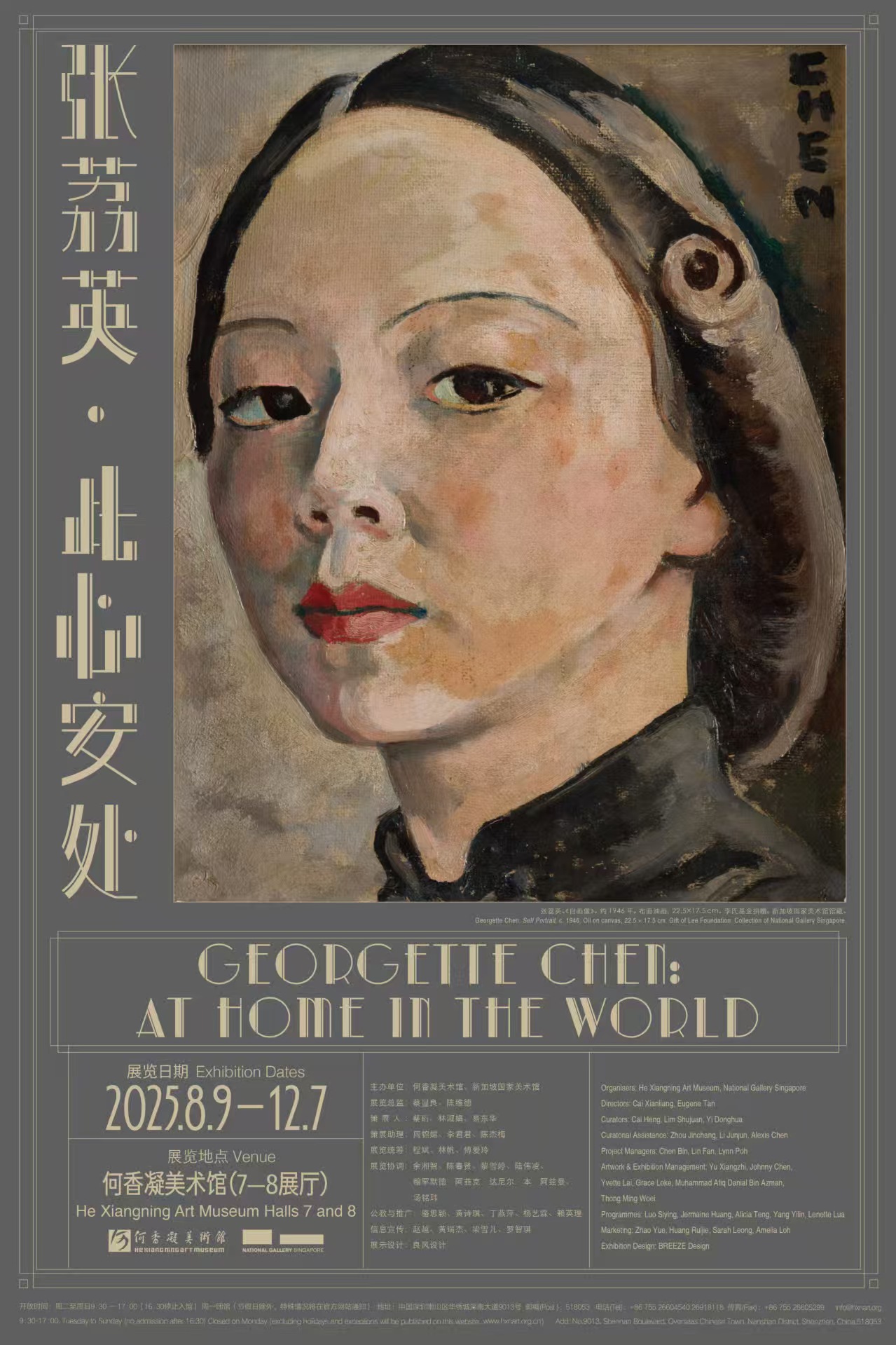跨越山海展传奇人生，新加坡女艺术家“张荔英·此心安处”艺术展深圳启幕