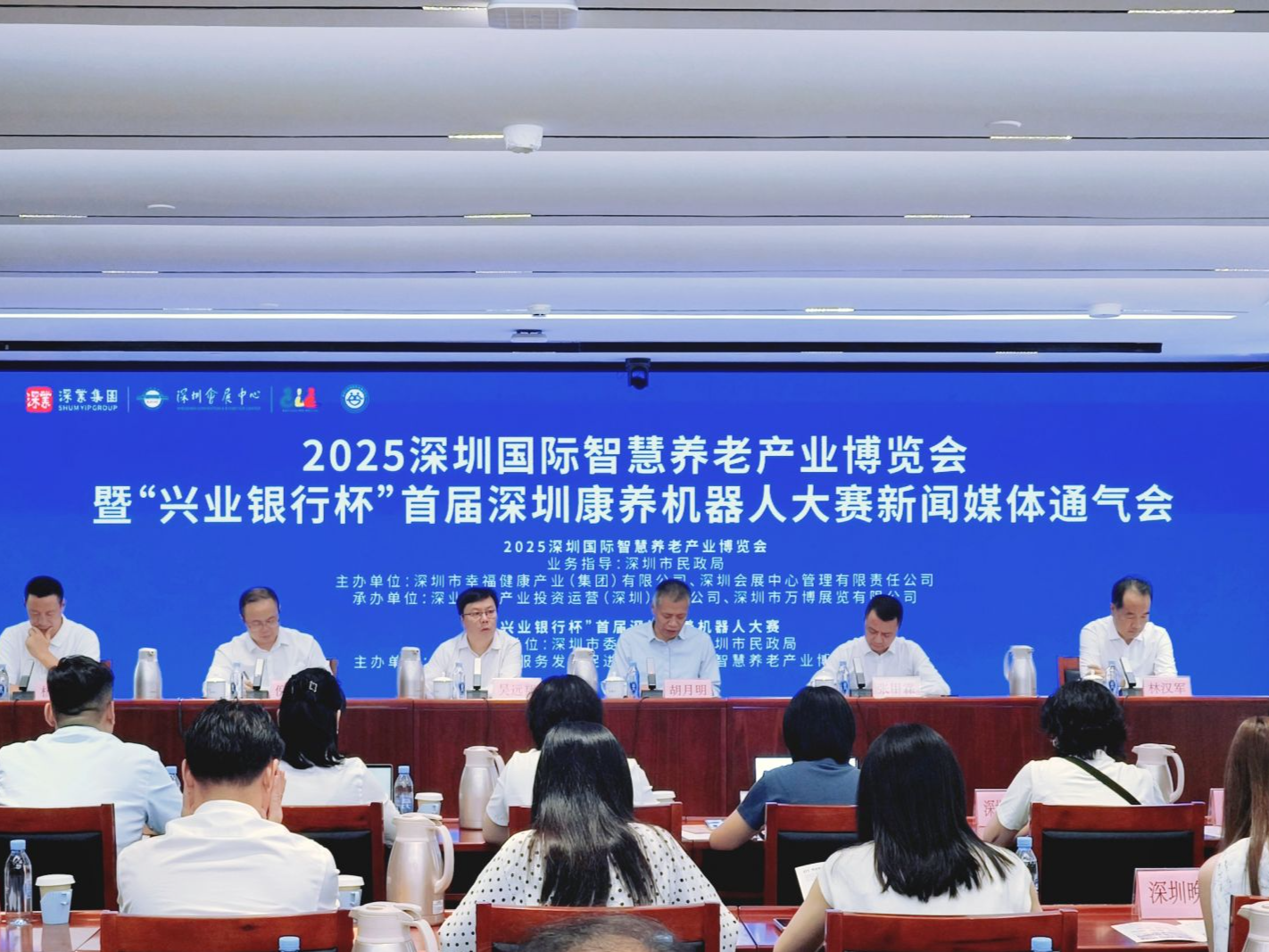2025深圳国际智慧养老产业博览会将于9月举行