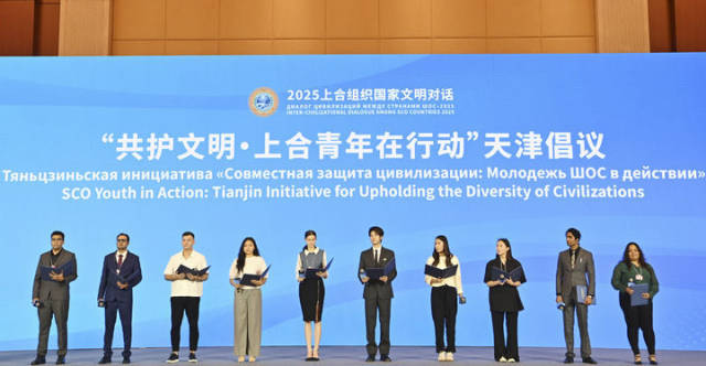 这是在2025上合组织国家文明对话现场拍摄的“共护文明·上合青年在行动”天津倡议发布环节（2025年7月23日摄）。新华社记者 李然 摄