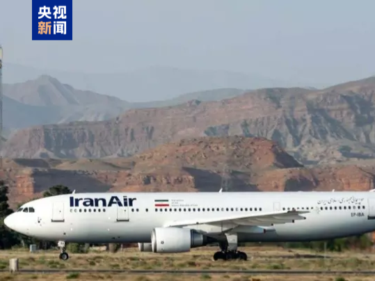 伊朗民航组织宣布解除领空限制 