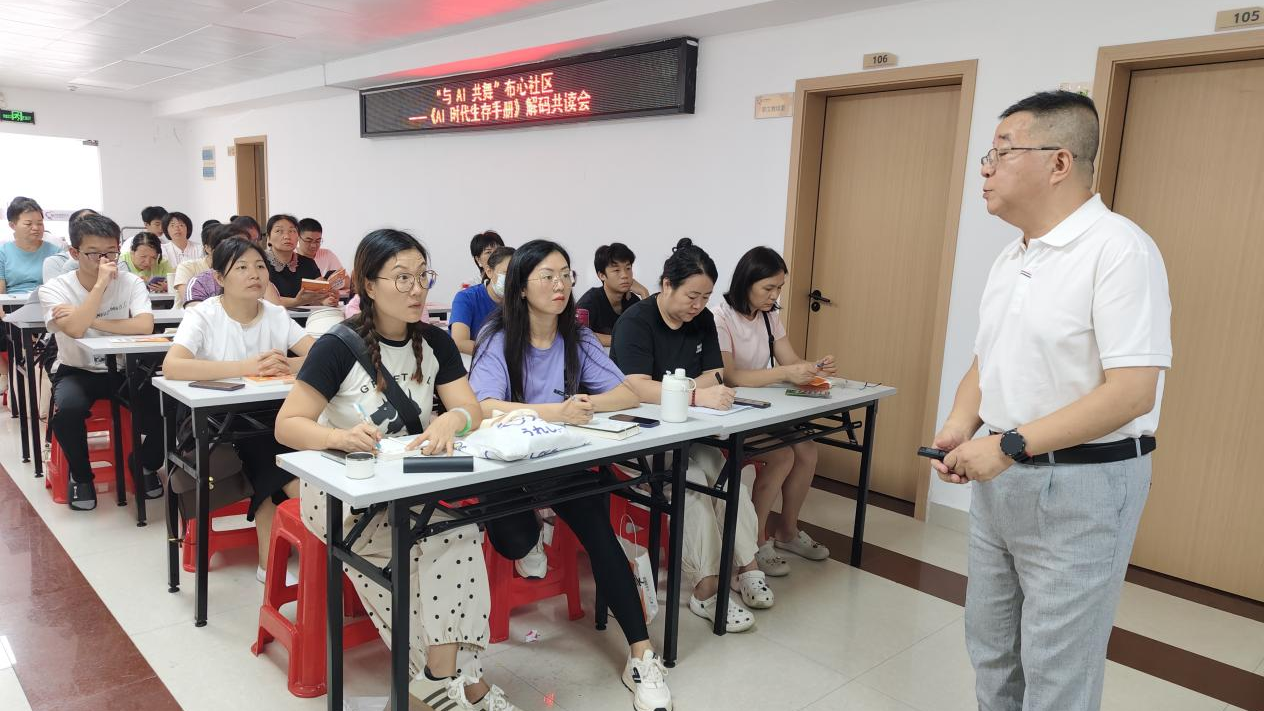 共读《AI时代生存手册》,布心社区居民解锁科技新体验