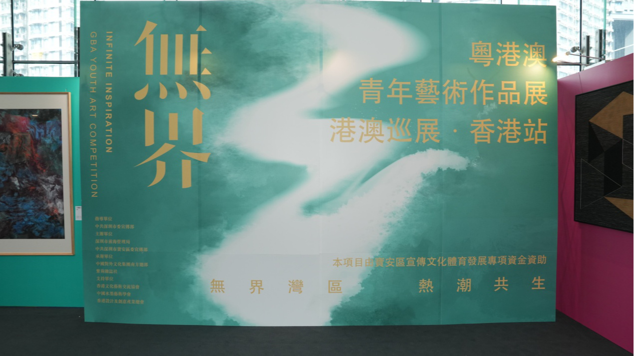 “无界”灵感闪耀香江！粤港澳青年艺术展在西九龙亮相