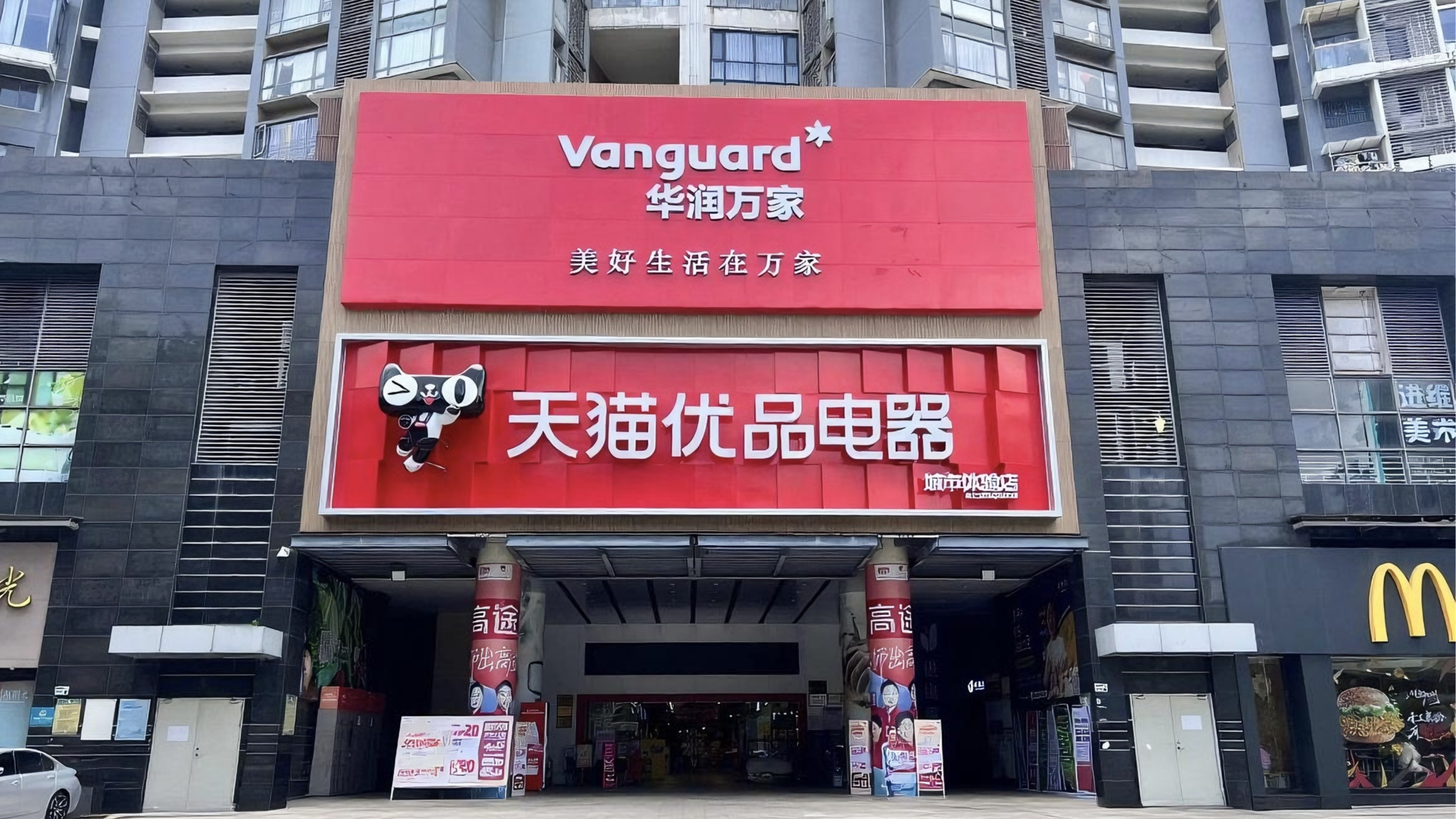 天猫优品电器宝安店15日开业!政企联动激活消费活力