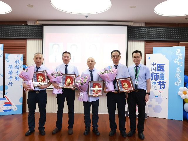 中国医师节｜东莞三局医院召开“医师节”表彰大会