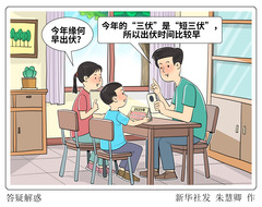 （图表·漫画）答疑解惑