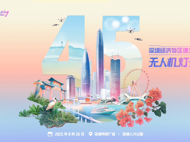 深圳无人机灯光盛宴将于8月26日闪耀夜空