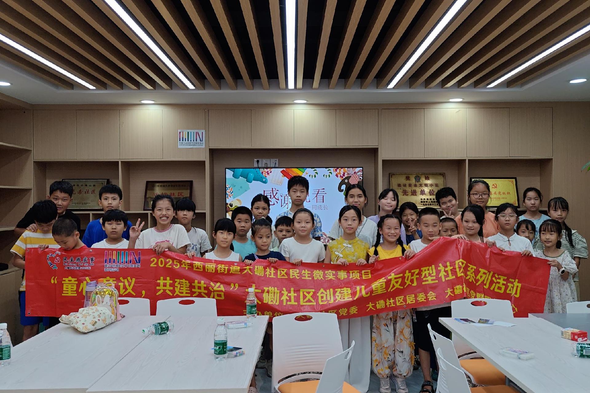 童心寄社区!大磡儿童议事会30封信话治理