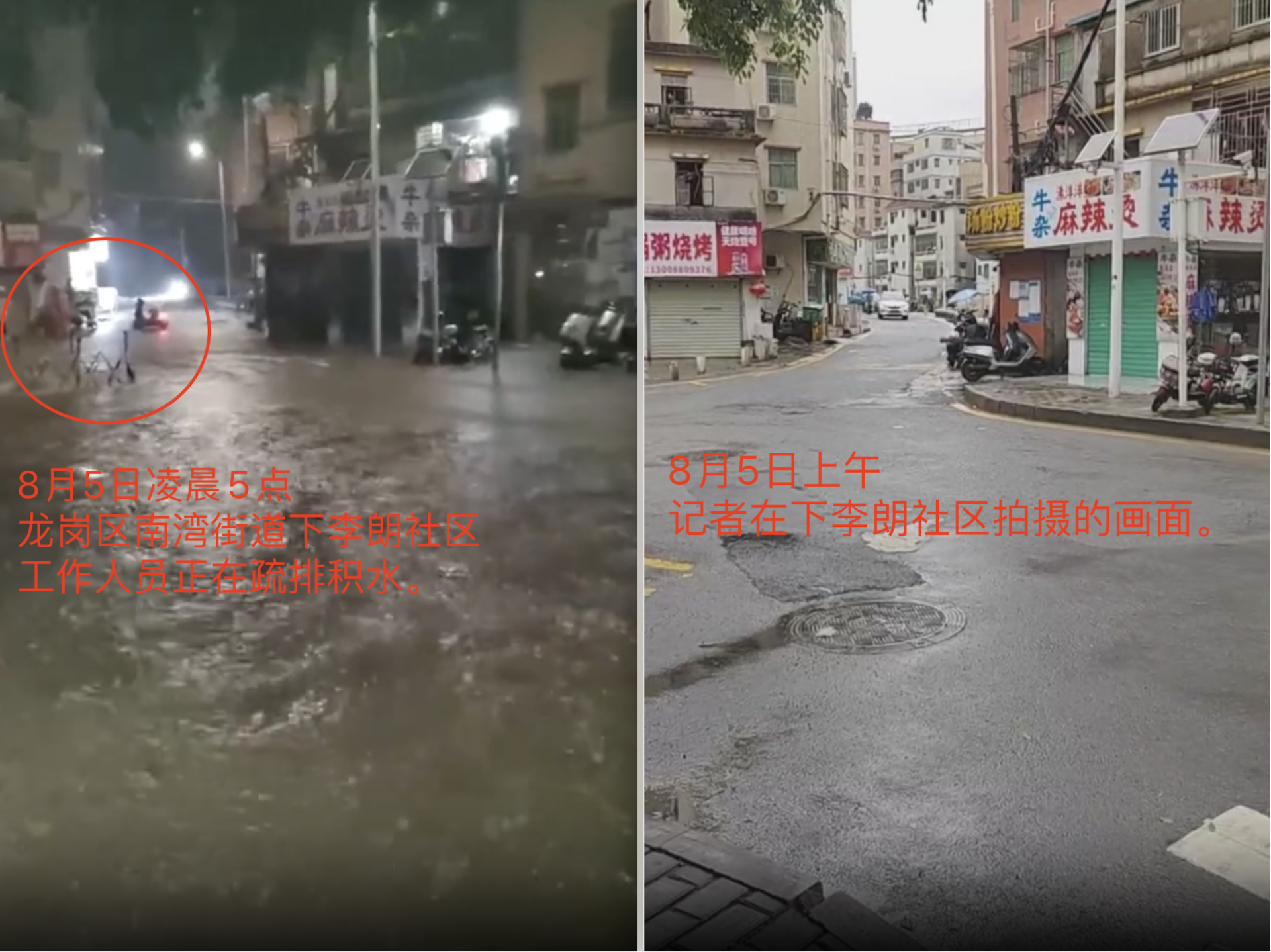 深圳龙岗凌晨暴雨，居民目睹“橙衣人”排水：“一小时水就退了！”