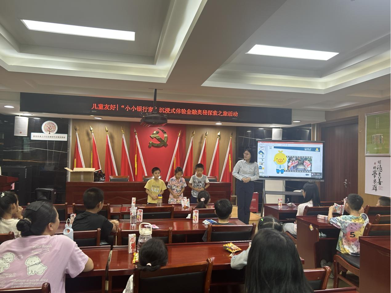 新安上川社区萌娃变身“小小银行家”探索金融奥秘