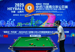 #（体育）（5）台球——中式八球青少年公开赛总决赛：赵馨彤夺冠