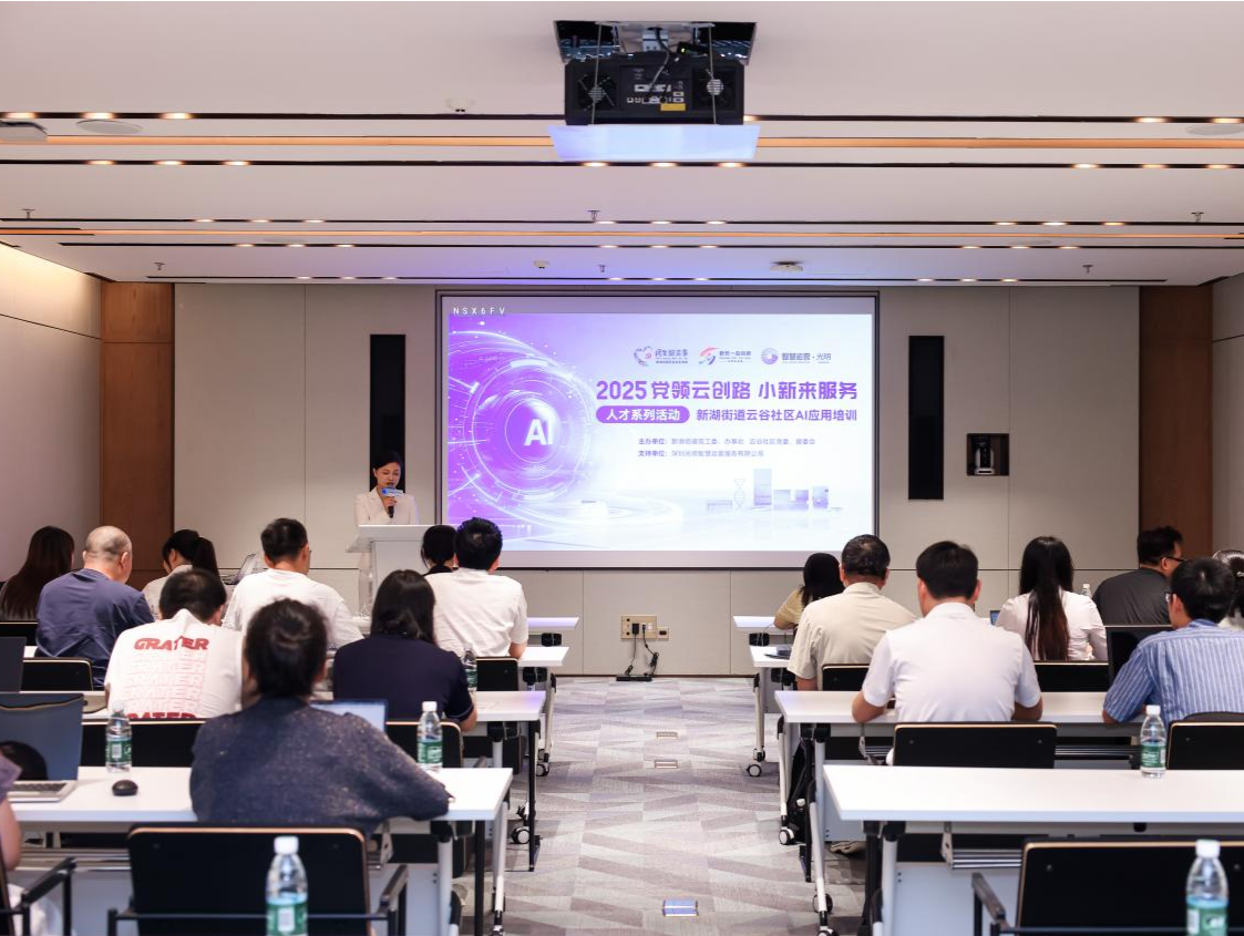 掌握AI技能实现高效办公 光明新湖云谷社区举行AI应用培训