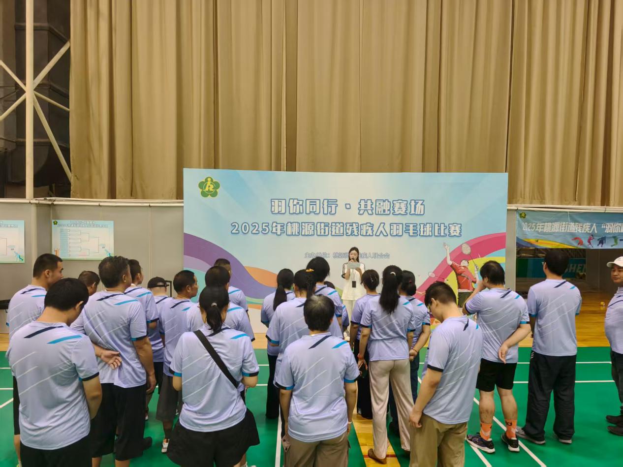 羽你同行·共融赛场 桃源街道残疾人羽毛球比赛活动收官