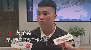 深圳东部地区遭遇特大暴雨，深汕特别合作区已有168人安全转移