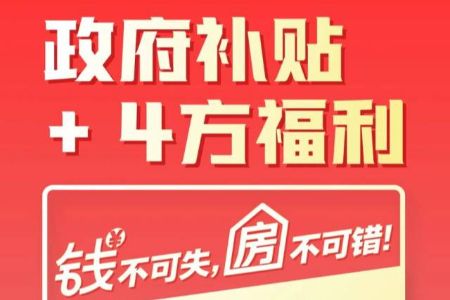 @新中山人，重磅购房福利来了，最高省10万元