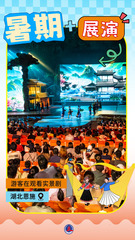 （图表·海报）暑期经济“热”力全开（7）