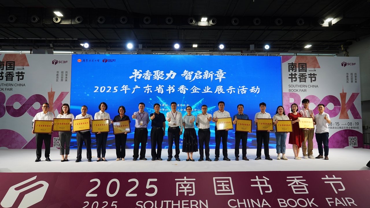 透过2025南国书香节，来看看广东哪些企业“书香四溢”➡️