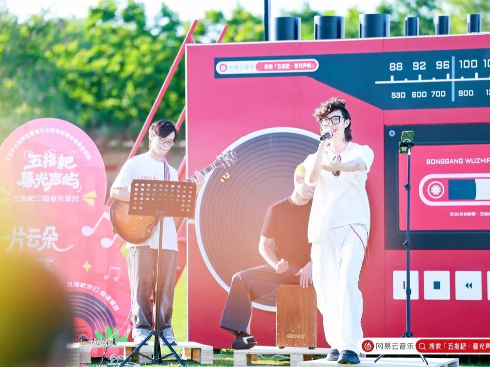 共赴夏日浪漫，宝安区五指耙公园奏响“暮光声屿”草地音乐节