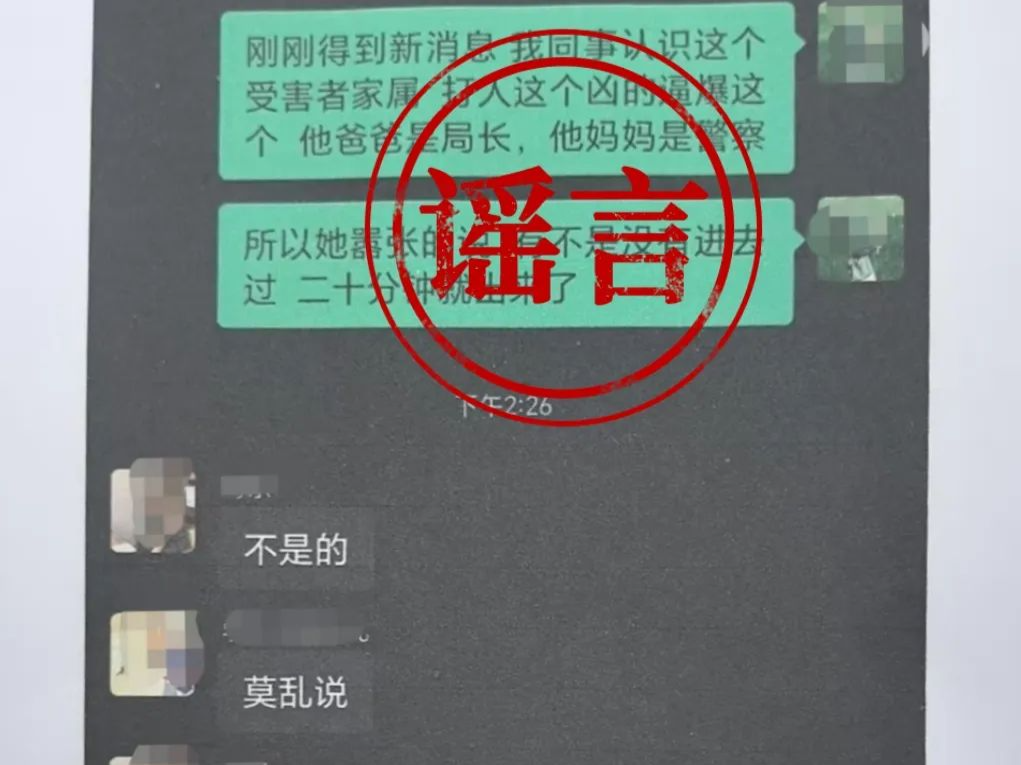 施暴者为官二代？四川警方再通报 