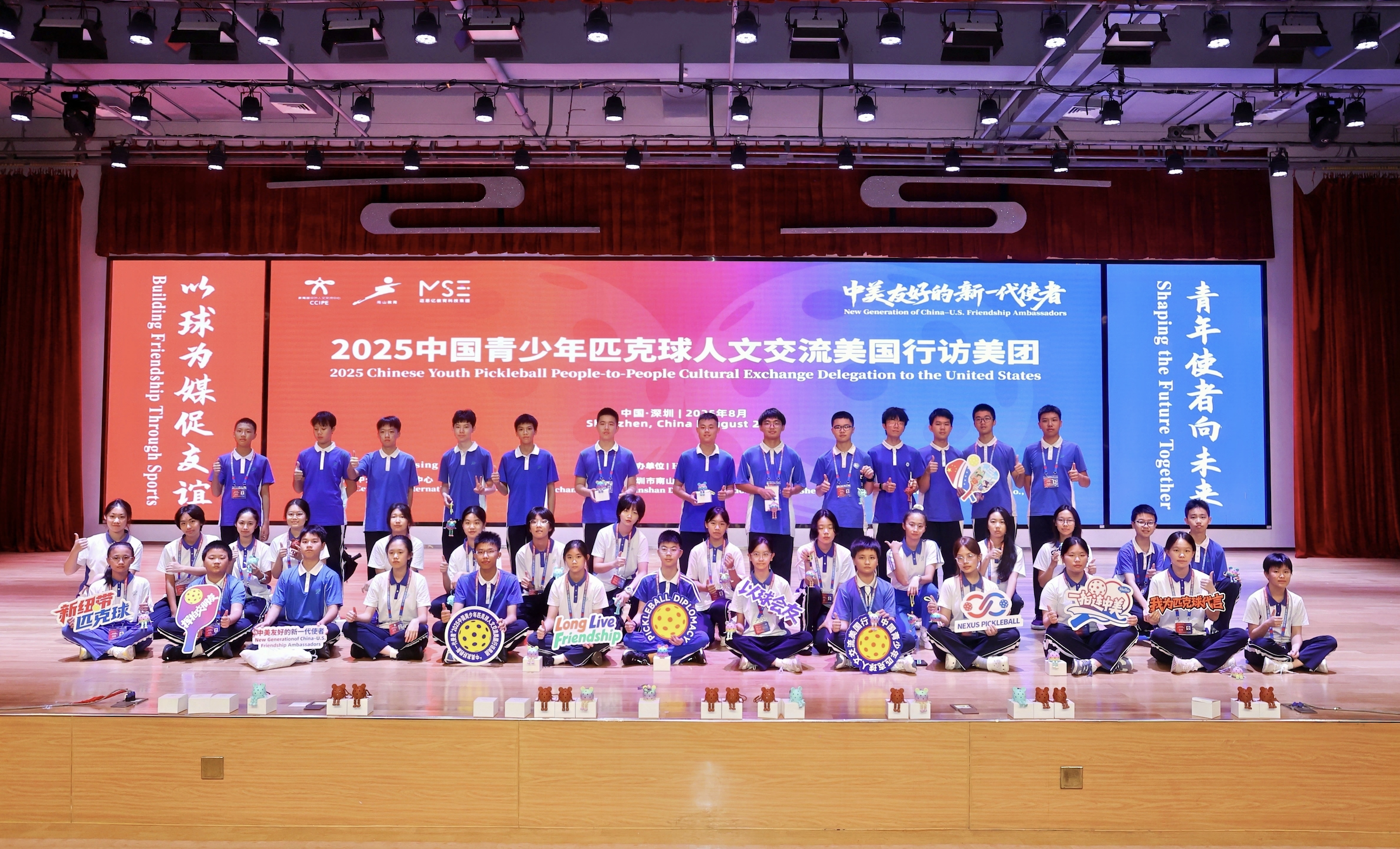出发！2025中国青少年匹克球人文交流美国行访美团即将启程