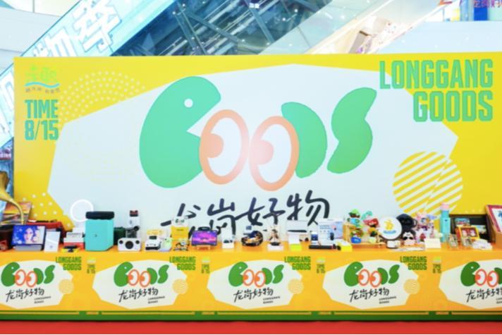66款产品入选，“龙岗好物”首批产品清单发布