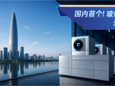 中国首个光量子计算机制造工厂落地深圳