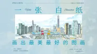 一张白纸画出最美最好的图画
