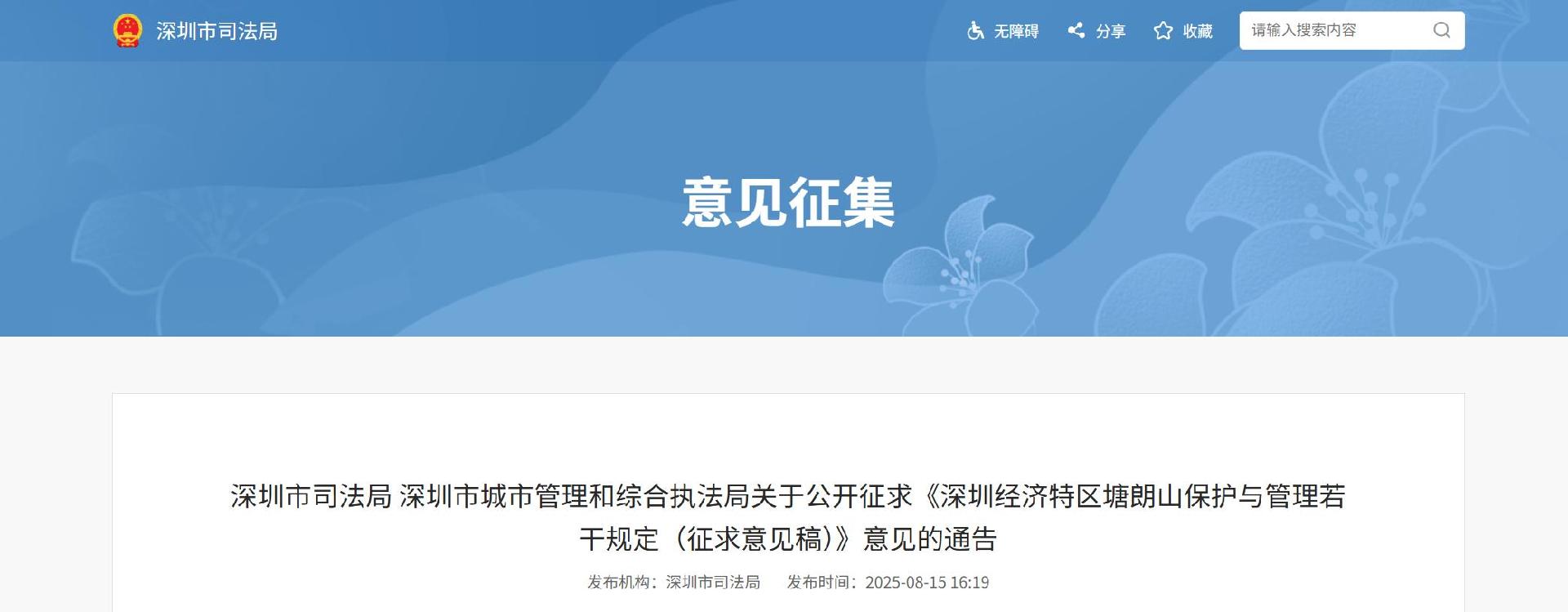 保护优先，合理利用，分区管理！深圳将制定新规加强塘朗山生态保护与管理