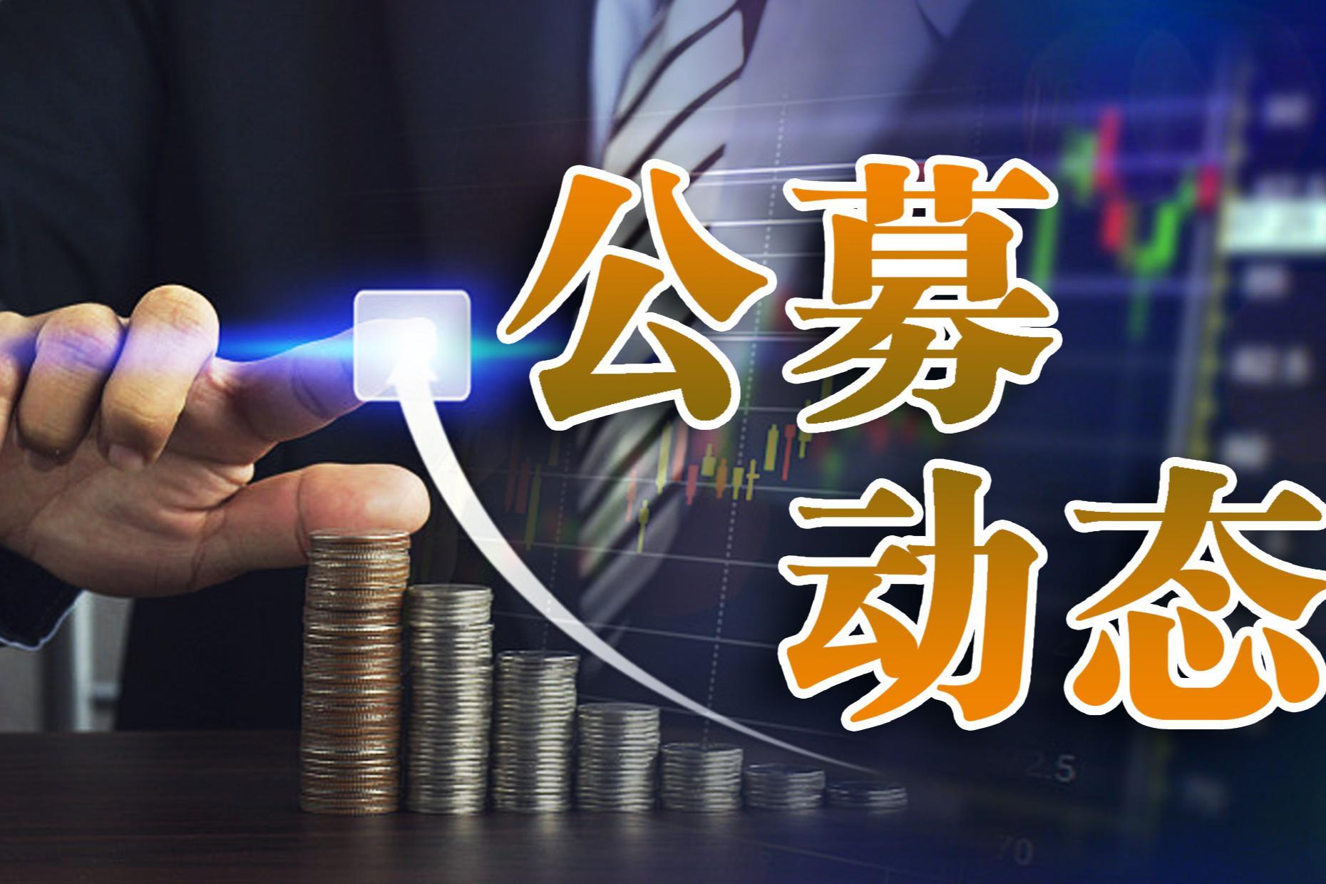市场持续走高 新基金纷纷提前结募 部分产品快速建仓