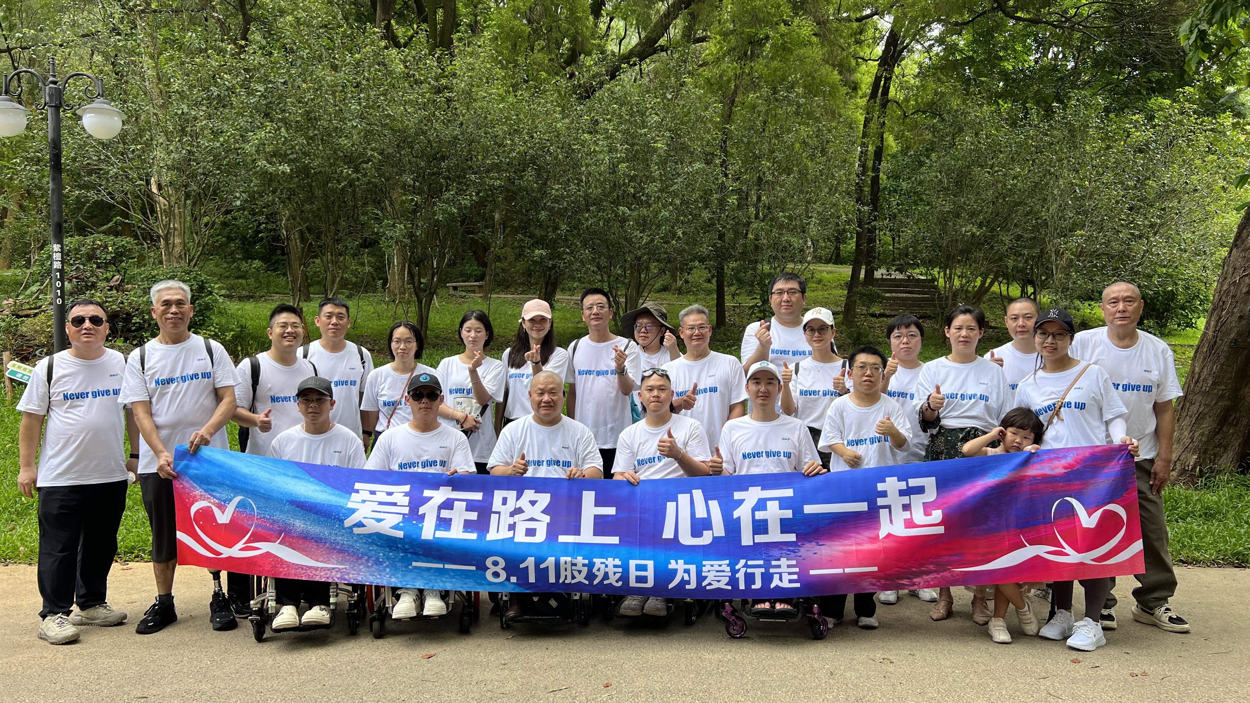 “为爱行走”公益登山活动在莲花山举行