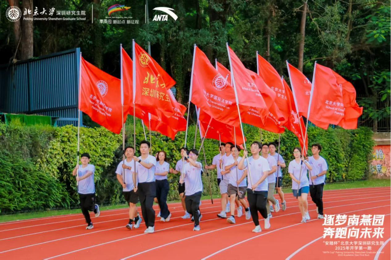 北大深研院千名新生同跑，开启新学期！