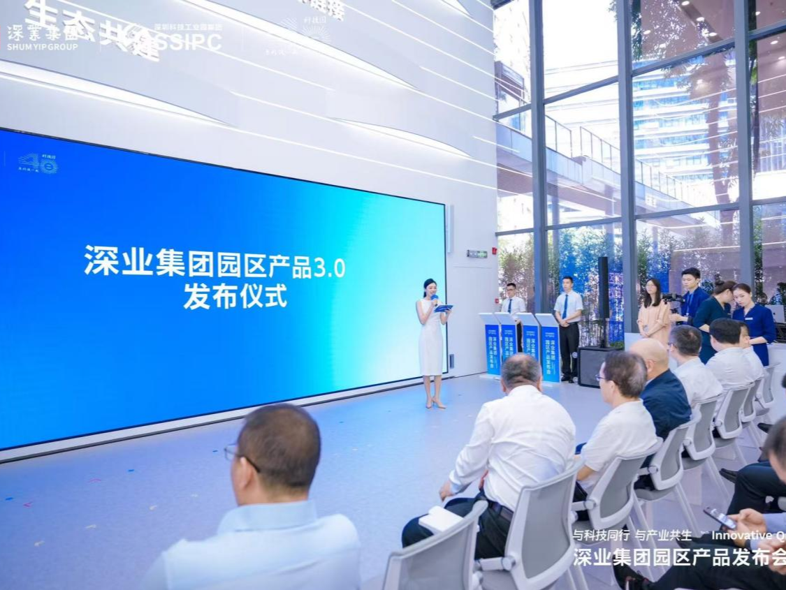 深业集团发布全新产业社区产品体系 多维赋能科创发展