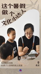（图表·海报）这个暑假，做个文化小达人（1）