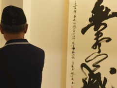 2025两岸书法名家交流展在台湾苗栗开幕