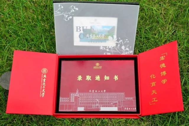 北京化工大学的碳纤维复合材料录取通知书