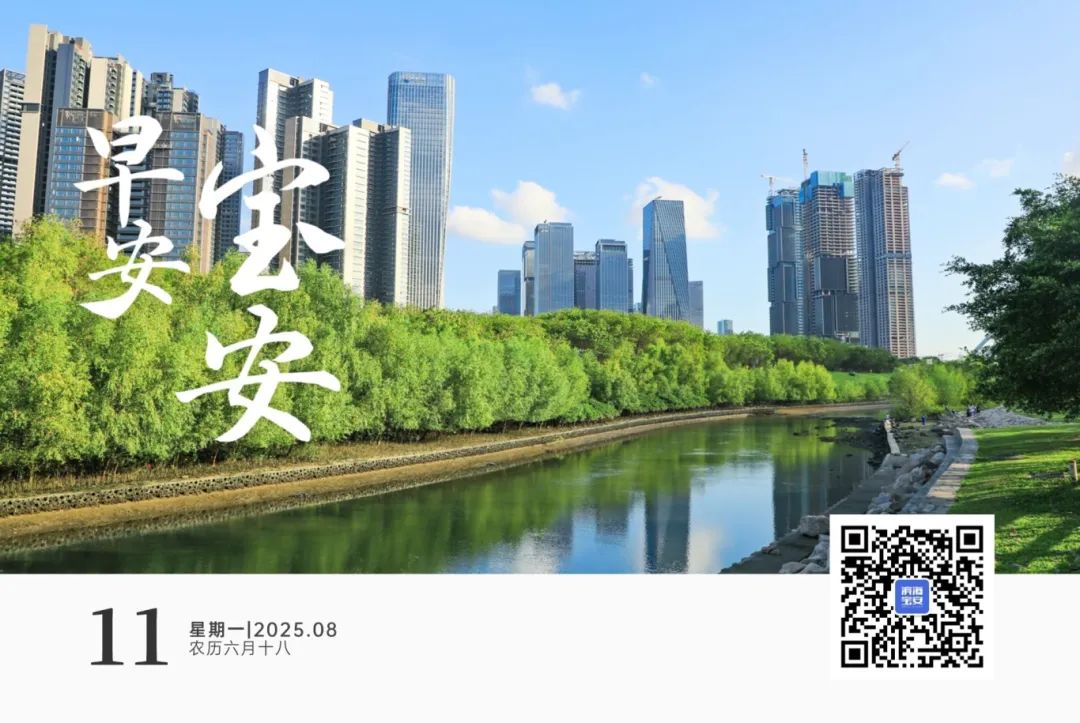 早安宝安头图.jpg