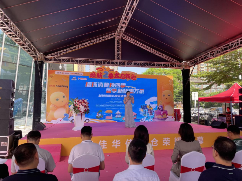 发放3000万元消费券！“四季焕新-智享新桥”年度循环消费计划启动