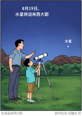 （图表·漫画）星空有约｜水星迎来西大距