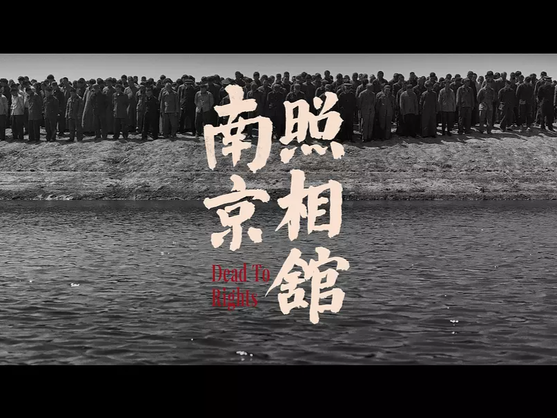 国防部谈电影《南京照相馆》：血的教训不容忘却，历史悲剧不能重演