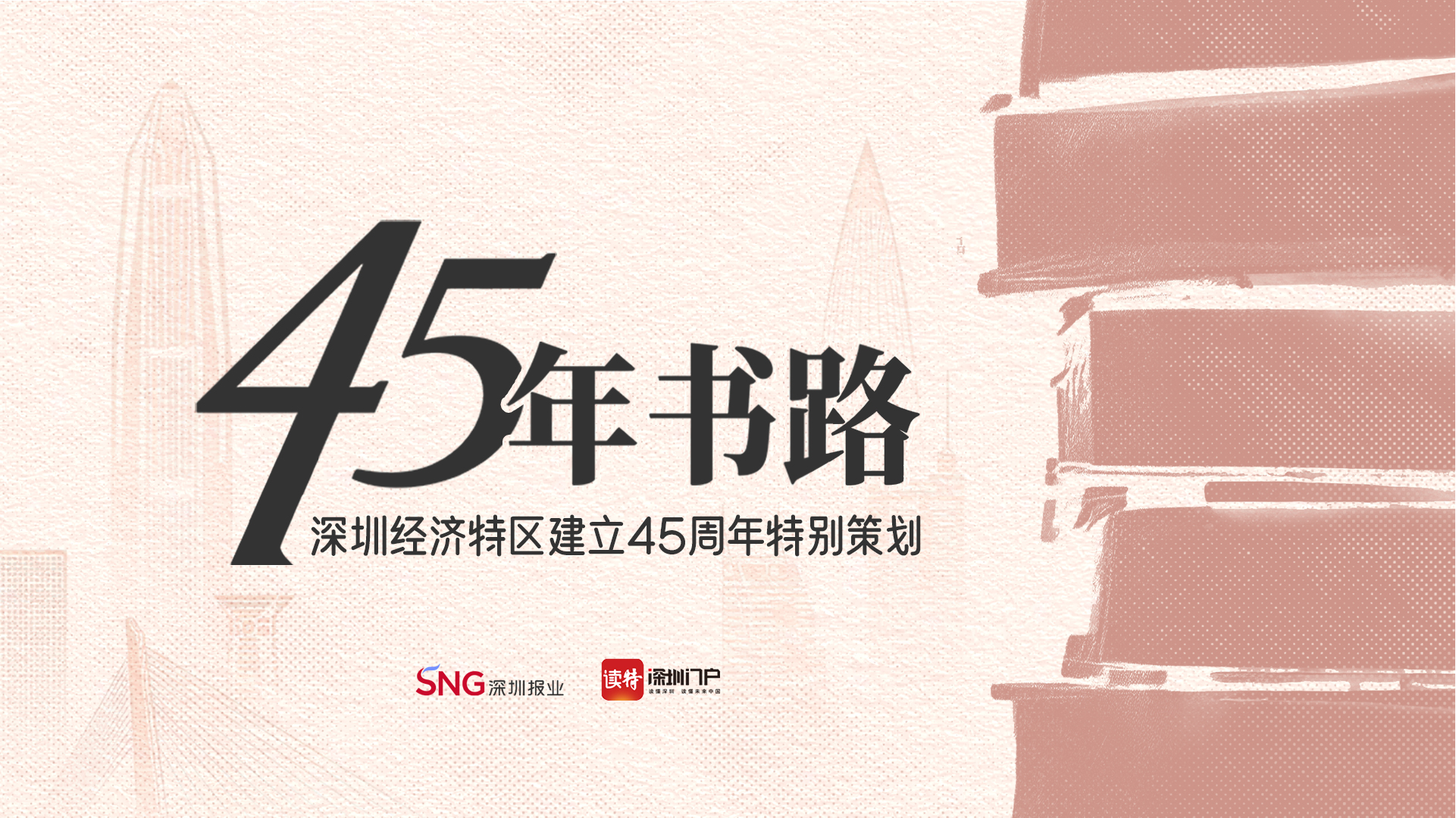 45年书路㊺ | 从这里开始，发现另一个深圳：《发现另一个深圳：深圳78街“全景画像”》《深圳78街道行街指南》